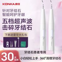 康佳 超声波洁牙器家用去除牙垢牙结石烟茶渍洁净口腔美白冲牙器