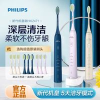 百亿补贴：飞利浦 Sonicare声波震动牙刷系列 HX2471 电动牙刷