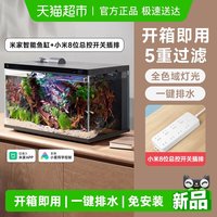 88VIP：米家 小米智能生态鱼缸+小米插线板/几何手抄网