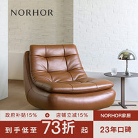NORHOR 北欧表情包豪斯 泰勒单人沙发 全真皮 可旋转 驼棕色