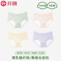 FENTENG/芬腾 速干 女士内裤 中腰4条【聚乳酸10A抗菌+蚕丝裆】-薄荷绿+花粉色+嫩黄色+风信紫 XL