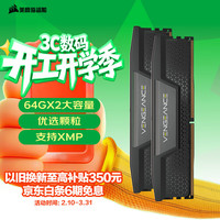 美商海盗船 128GB(64Gx2)套装 DDR5 6400 台式机内存条 复仇者 游戏条 支持XMP