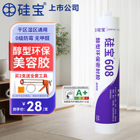 硅宝 608醇型环保美容胶厨卫防霉玻璃胶 防水密封胶全屋适用1支装 白色