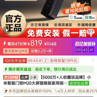 小米 智能门锁M20大屏猫眼版