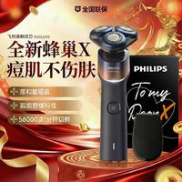 飞利浦 剃须刀电动男士官方旗舰店正品蜂巢X刮胡刀胡须刀礼盒X5000