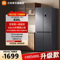 米家 BCD-430WMSA 风冷十字对开门冰箱 430L 墨羽岩