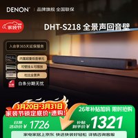 DENON DHT-S218 4K杜比全景声全频回音壁 打造你的专属影院