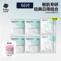 babycare 小N消毒级卫生巾护垫迷你巾姨妈巾安睡裤防漏量大日夜组合