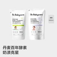 babycare 婴儿洗衣液宝宝专用酵素花萃洗衣液尝鲜装组合