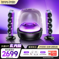 哈曼卡顿 玄光版 蓝牙音箱  黑色