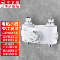 潜水艇 恒温阀淋浴电热水小厨宝器混水阀明装智能自动调温控温阀冷热龙头