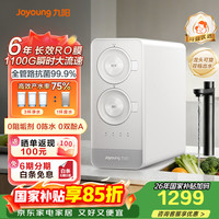 九阳 厨下净水器双出水净饮机直饮机1100G6年长效反渗透RO膜JYW-RO1505