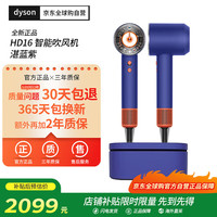 dyson 全新正品HD16吹风机 进口湛蓝紫礼盒款海外版(赠3年质保转化插头)