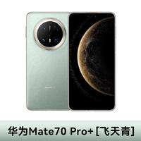 移动端：华为 Mate 50 Pro 4G手机