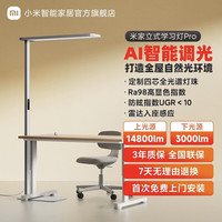 移动端：小米 米家 MJHYD02YL 立式学习灯 Pro 米家立式学习灯Pro