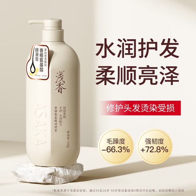 ASAKA 香榧护发素500g