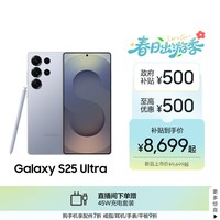 三星 Galaxy S25 Ultra 5G手机 骁龙8至尊版
