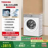 移动端：东芝 玉兔2.0Ultra系列 DG-12T18BW 滚筒洗衣机 12kg