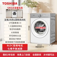 移动端：东芝 玉兔2.0Ultra系列 DG-12T18BW 滚筒洗衣机 12kg
