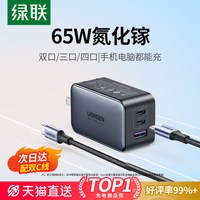 移动端：绿联 CD217 氮化镓充电器 Type-C 65W 黑色
