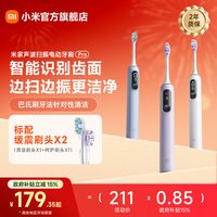 移动端：米家 Xiaomi/小米 声波扫振 电动牙刷