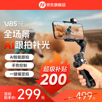 飞宇 FeiyuTech飞宇VB5SE手机稳定器 ai跟拍版