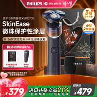 飞利浦 旋护5系青春版X5012电动剃须刀