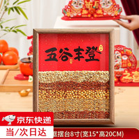 皓梵洁 五谷丰登摆件乔迁之喜乔迁新居必备入宅装饰布置搬家用品礼物礼品 8寸五谷丰登相框