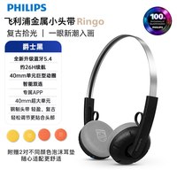 飞利浦 H2000出街复古小头戴式蓝牙耳机运动穿搭女生拍照2026新款