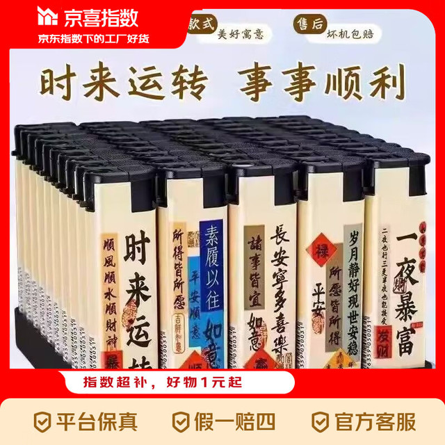京喜 指数 新款防风打火机直冲便携式个性方可充气加厚耐用批发价 时来运转(防风) 20支