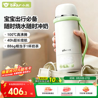 小熊 便携恒温杯 无线便携式恒温壶调奶器无线烧水杯 配快充套 P01