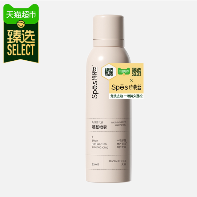 88VIP：诗裴丝 免洗蓬松干发喷200ml