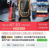 360 车载汽车应急启动电源充气泵一体机高功率电瓶搭电宝馈电强起