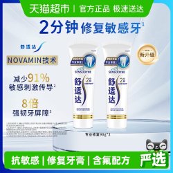 舒适达 抗敏感牙膏成人含氟专业修复Novamin技术脱敏去牙渍正90g*2