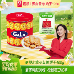嘉顿 加拿饼干 原味 400g