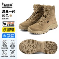 自由兵 风暴沙漠靴 通用款战术靴