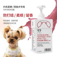 宠愿 约克夏沐浴露专用狗狗洗澡用品抑菌除臭长毛宠物西施犬香波浴液