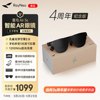 移动端、京东百亿补贴：雷鸟 Air 3s 4周年纪念款 AR眼镜（1920*1080）