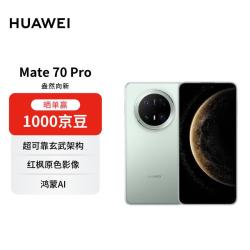 华为 Mate 70 Pro 5G手机 12GB+512GB 云杉绿