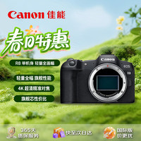 佳能 6K超采样 全画幅微单相机  标配 R8纯单机 F4