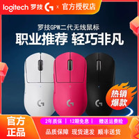 罗技 gpw2代无线鼠标GPROX狗屁王二代电竞专用游戏吃鸡宏 GPW2代猛男粉拆封款 顺丰直发+2年质保