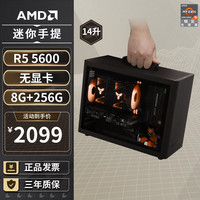 AMD 迷你主机  核芯显卡 R5-5600