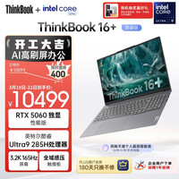 ThinkPad ThinkBook 16 独显性能版 笔记本电脑 U9 285H/RTX5060/32G 1T/3.2K