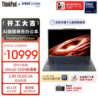 ThinkPad X1 Carbon 2.8K 120Hz OLED护眼 商务办公本  Core Ultra5