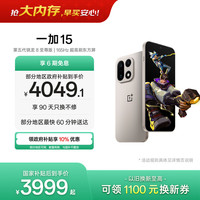 一加 15 5G手机 12GB+256GB 原色沙丘 第五代骁龙8至尊版