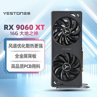 盈通 AMD 16G 独立显卡