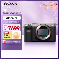 移动端、京东百亿补贴：索尼 Alpha 7C 全画幅 微单相机 银色 单机身