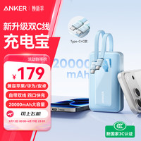 Anker 旅行充电宝自带双c线45W20000毫安mAh大容量超快充移动电源安卓苹果 蓝 20000mAh|45W|蓝