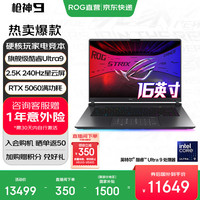 ROG 枪神9  酷睿U9 16英寸 电竞游戏本笔记本电脑 U9 275HX RTX 5060 领直播券再减350元 16G+1TB高速固态硬盘 2.5K 240Hz 广色域 黑色