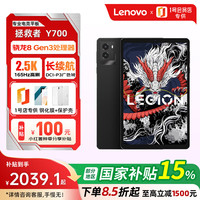 移动端、京东百亿补贴：联想 Y700 2025款 165Hz 游戏平板电脑套装+保护壳  黑